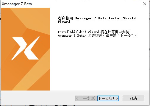 Xmanager 7中文破解版