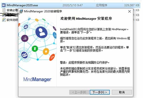 mindmanager2020许可密钥