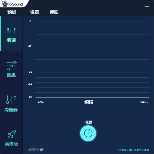 FxSound Enhancer汉化特别版