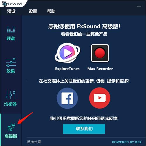 FxSound Enhancer汉化特别版