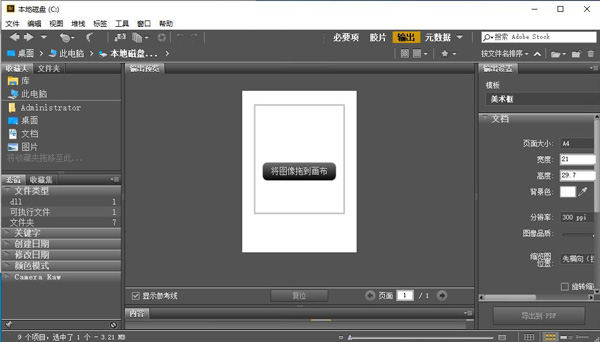 Adobe Bridge 2018中文破解版