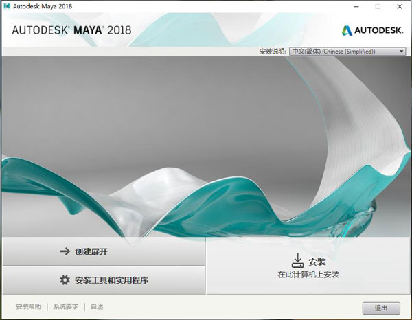 Maya2018中文破解版