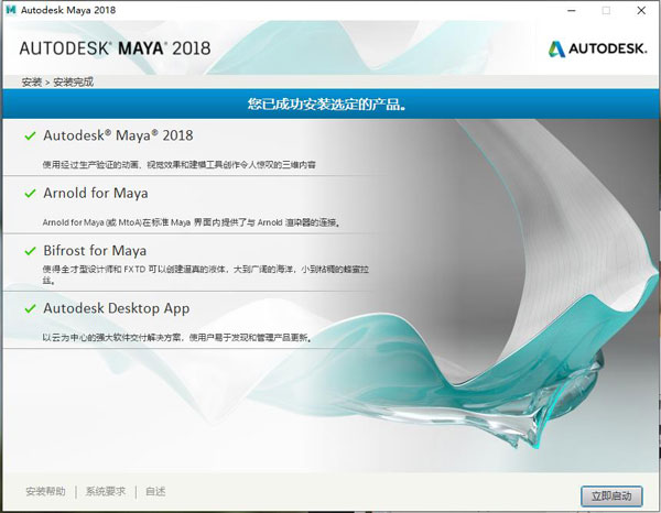 Maya2018中文破解版