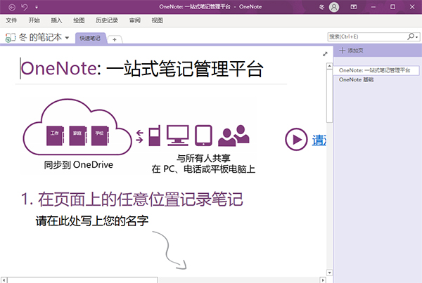 onenote2016破解版