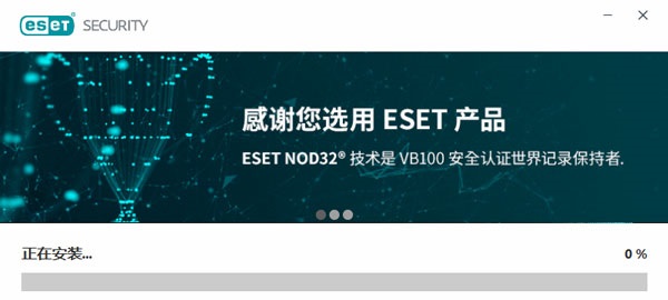 ESET NOD32破解版