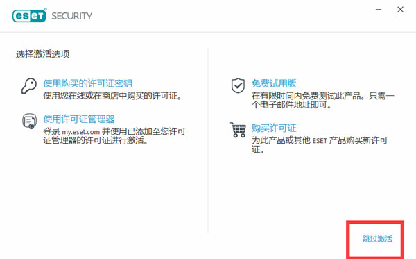 ESET NOD32最新激活码