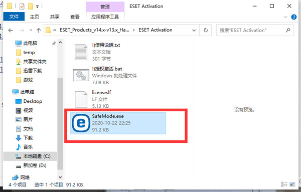 ESET NOD32最新激活码