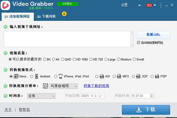 Video Grabber中文破解绿色版