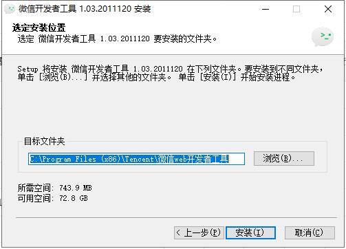 微信开发者工具免费版