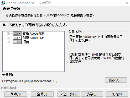 Acrobat Pro DC2018破解版