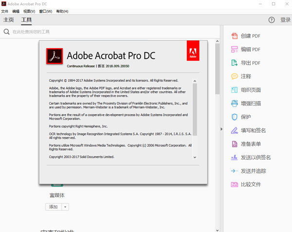 Acrobat Pro DC2018破解版