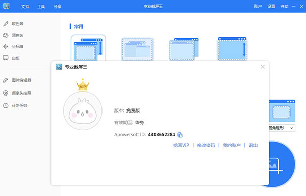 Apowersoft专业截屏王绿色免激活版