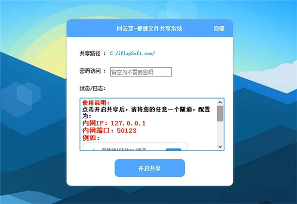 网云穿破解版