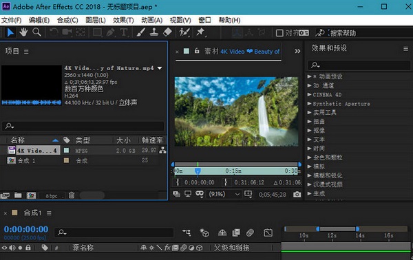 After Effects cc2018绿色精简版