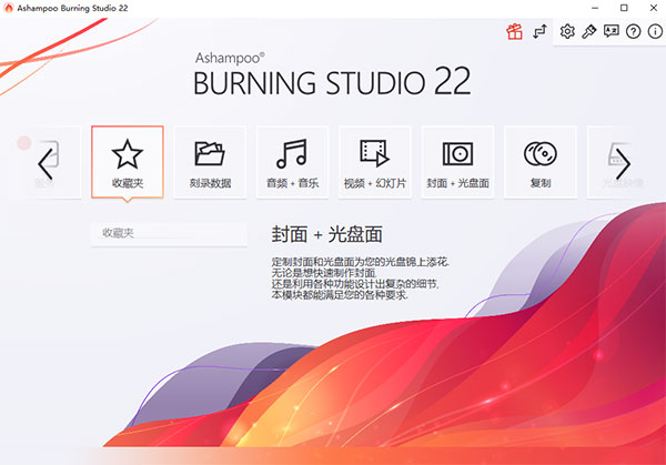 Ashampoo Burning Studio绿色免安装版