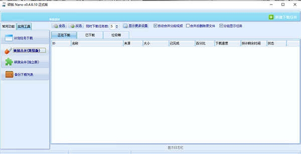 硕鼠下载器去广告绿色版