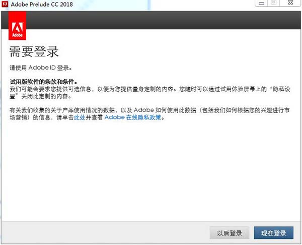Adobe Prelude CC 2018绿色破解版