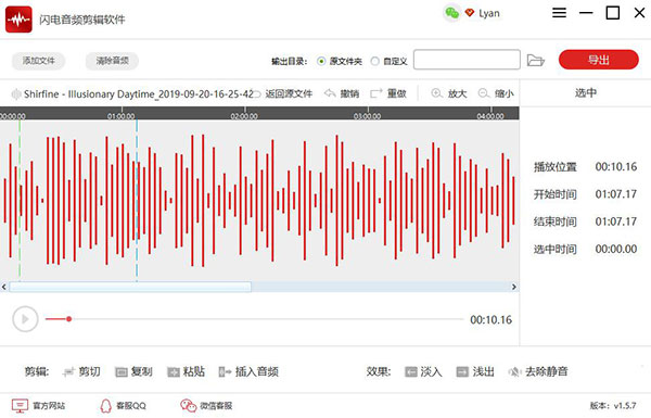 闪电音频剪辑软件免费版