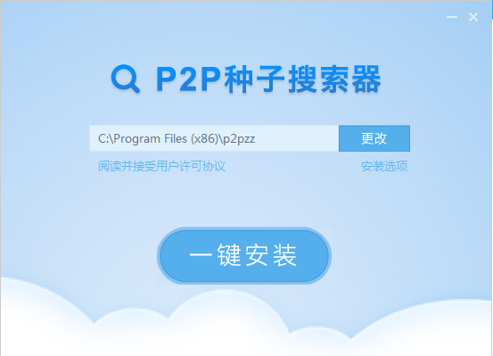 P2P种子搜索器破解版