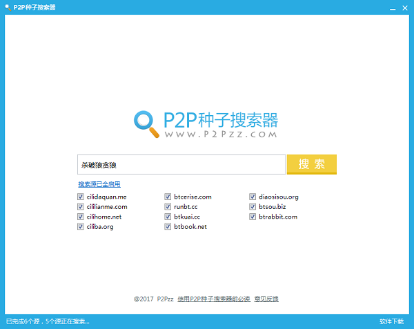 P2P种子搜索器破解版