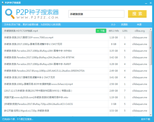 P2P种子搜索器破解版