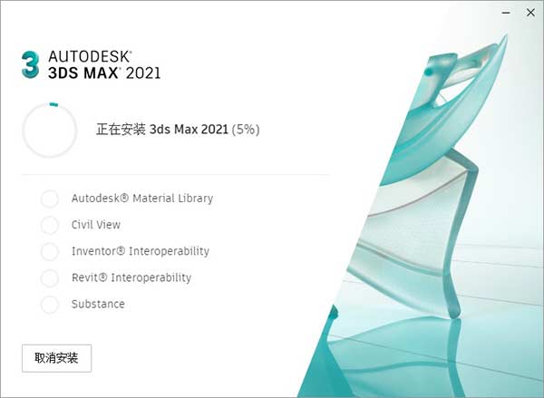 3dmax2021中文破解版