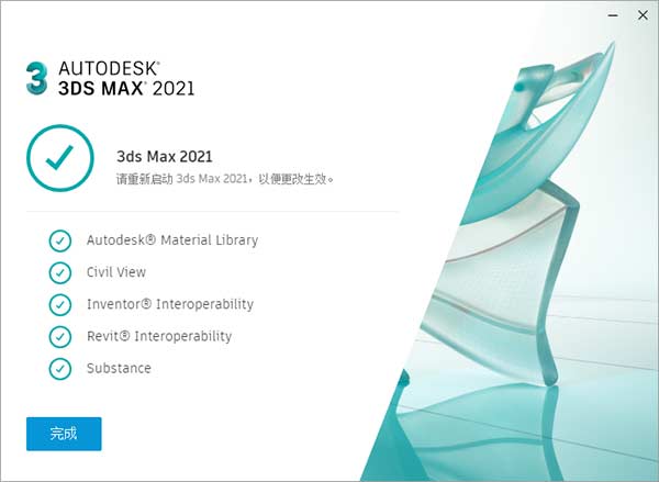 3dmax2021中文破解版