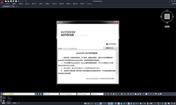 Autodesk AutoCAD 2021绿色精简版