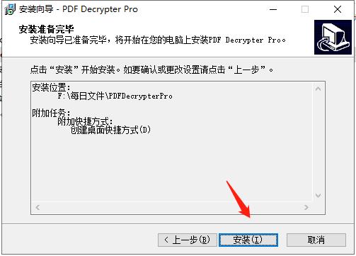 PDF Decrypter Pro汉化破解版