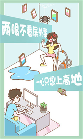 宅男要什么女朋友九游版