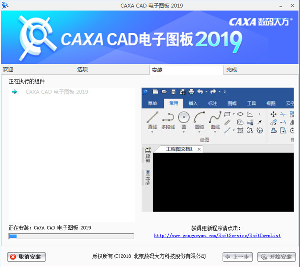 CAXA电子图板2019破解版