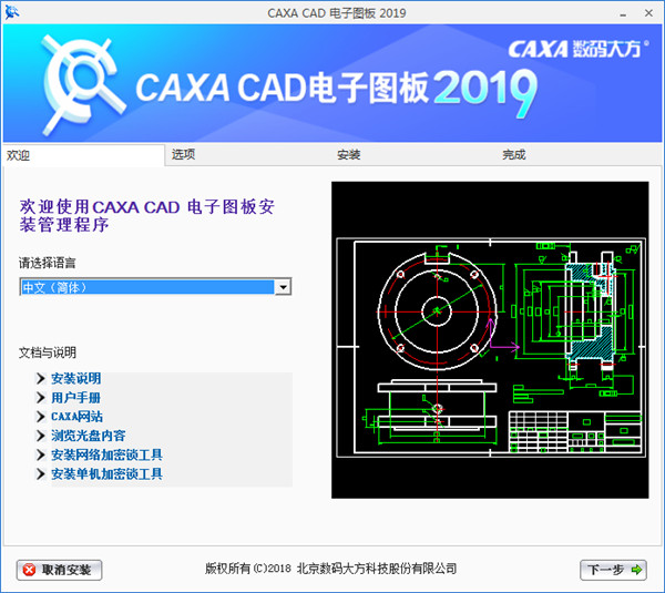 CAXA电子图板2019破解版