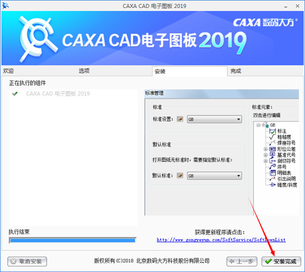 CAXA电子图板2019破解版