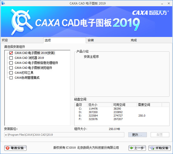 CAXA电子图板2019破解版