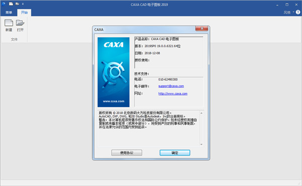 CAXA电子图板2019破解版