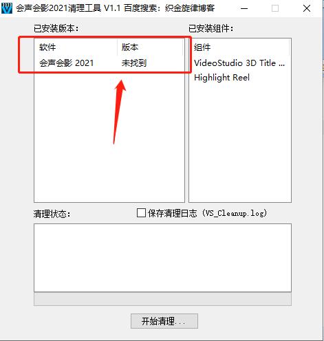 会声会影2021清理工具免费版