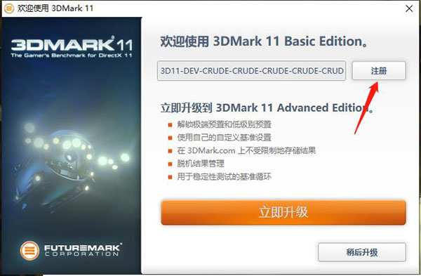 3dmark 11中文破解版