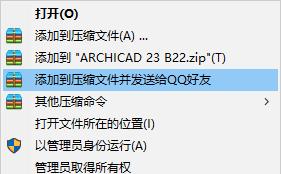 ArchiCAD23中文破解版