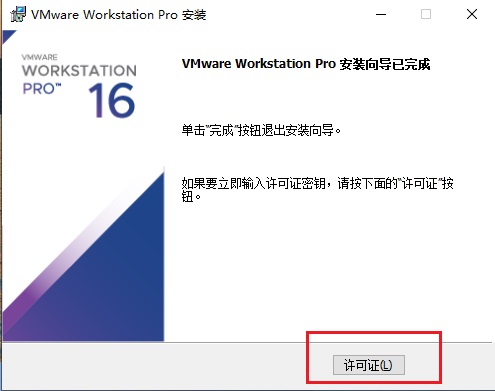 vmware16最新激活码