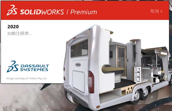 SolidWorks2020中文破解版