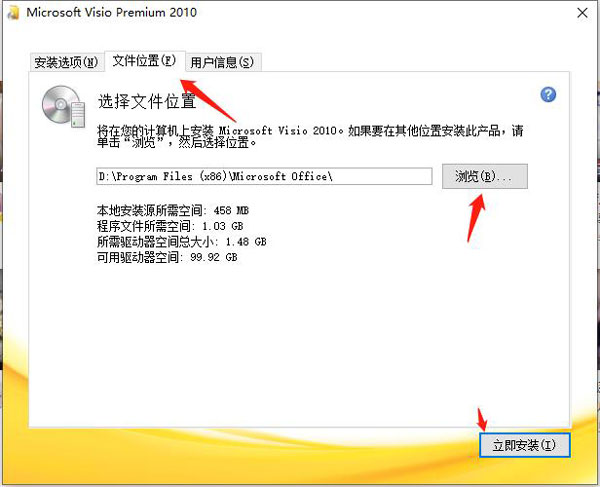 Visio 2010破解版