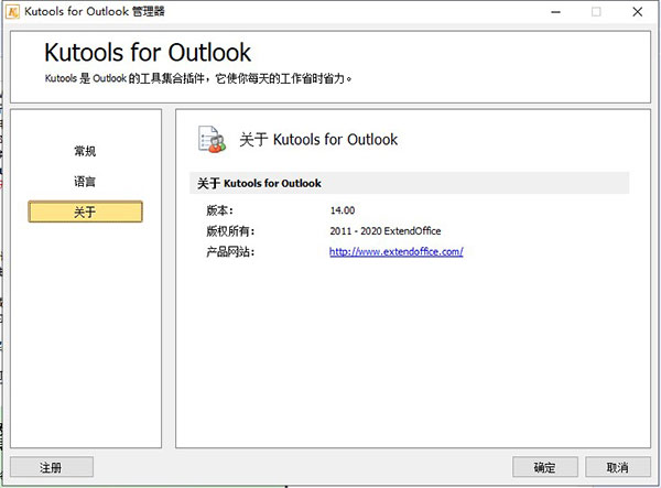 Kutools for Outlook中文破解版