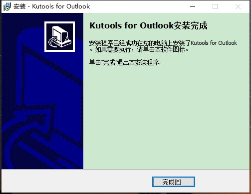 Kutools for Outlook中文破解版