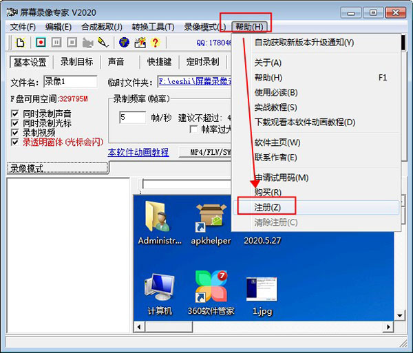 屏幕录像专家破解版
