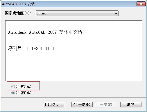 AutoCAD 2007中文破解版