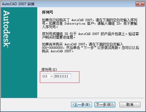 AutoCAD 2007中文破解版