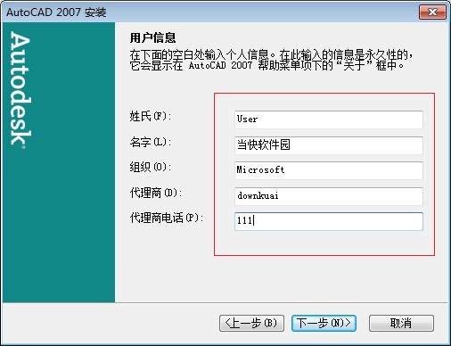 AutoCAD 2007中文破解版