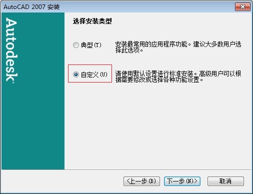 AutoCAD 2007中文破解版