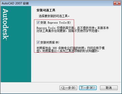 AutoCAD 2007中文破解版