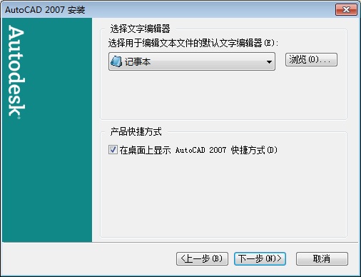 AutoCAD 2007中文破解版